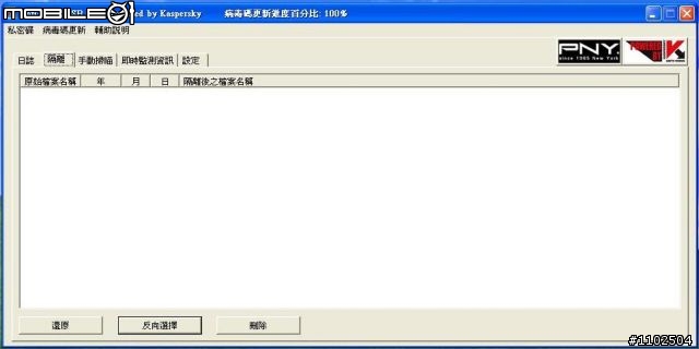 【隨身碟內建防毒】真是了不起『卡巴斯基授權USB-KAV隨身碟版』。