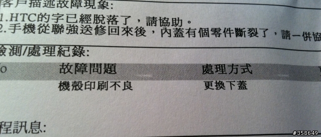 我要給HTC客服鼓掌加油