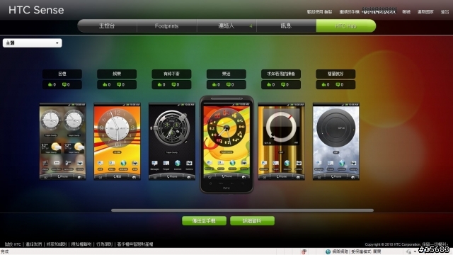 搶先淺嘗~HTC sense.com~所帶來的服務