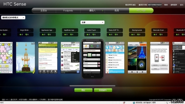 搶先淺嘗~HTC sense.com~所帶來的服務