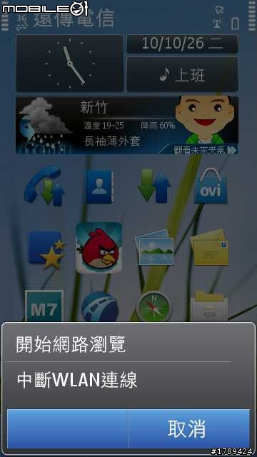 N8的WLAN不斷連線bug ??(附圖)...已解決