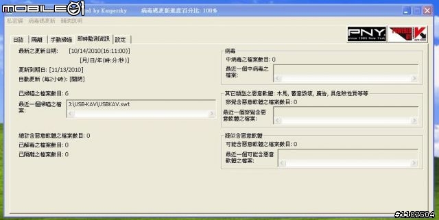【隨身碟內建防毒】真是了不起『卡巴斯基授權USB-KAV隨身碟版』。