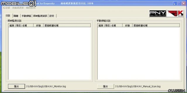 【隨身碟內建防毒】真是了不起『卡巴斯基授權USB-KAV隨身碟版』。