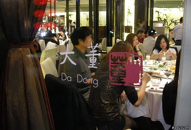 大董烤鴨東四十條店