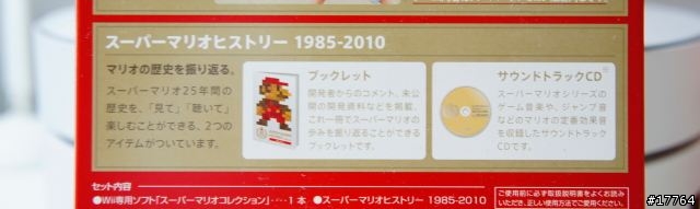 『開箱』SUPER MARIO 25周年限定版
