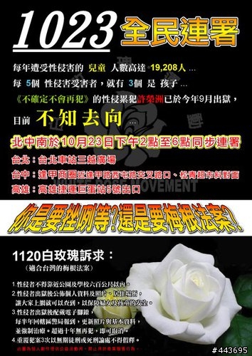 『甲級動員令』1023白玫瑰簽名連署 (轉貼)