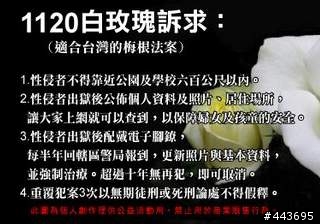 『甲級動員令』1023白玫瑰簽名連署 (轉貼)