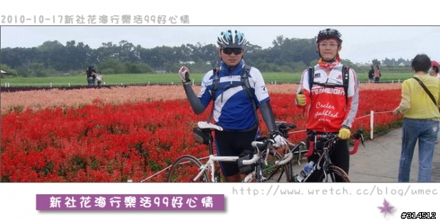 2010-10-17新社花海行樂活99好心情(台北有花博台中有花海)