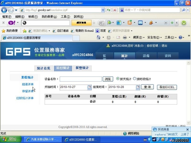 GPRS 衛星定位 追蹤器 更新平台作業功能~使用狀況~圖多.