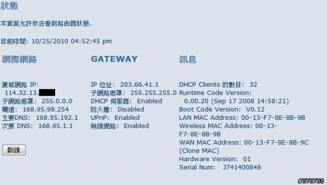 【分享】有IPAD必裝的遠端軟件~同場加映hinet固定ip簡易教學~