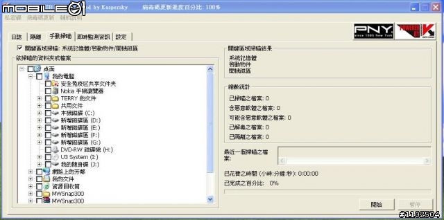 【隨身碟內建防毒】真是了不起『卡巴斯基授權USB-KAV隨身碟版』。