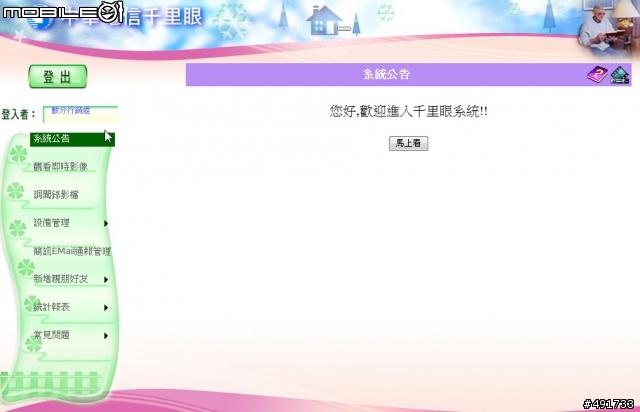 商業顧店好幫手 千里眼樂業雲端服務測試分享