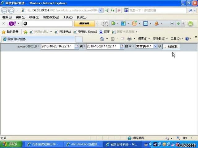 GPRS 衛星定位 追蹤器 更新平台作業功能~使用狀況~圖多.