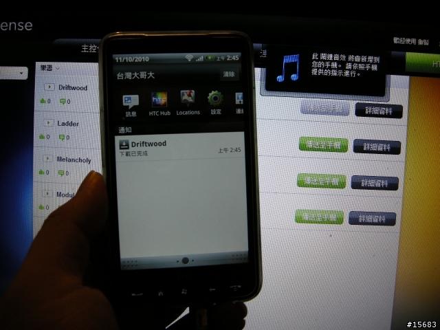 搶先淺嘗~HTC sense.com~所帶來的服務