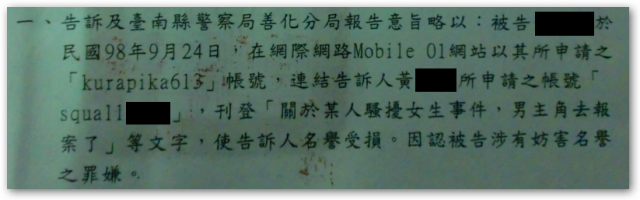 關於某人騷擾女生的事件,男主角去報警了(10/9更新~收到不起訴處分書)
