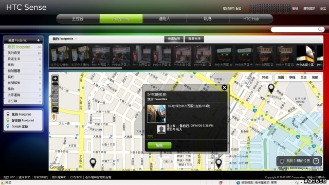 搶先淺嘗~HTC sense.com~所帶來的服務