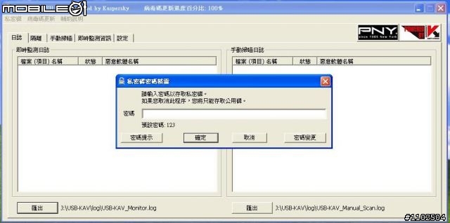 【隨身碟內建防毒】真是了不起『卡巴斯基授權USB-KAV隨身碟版』。