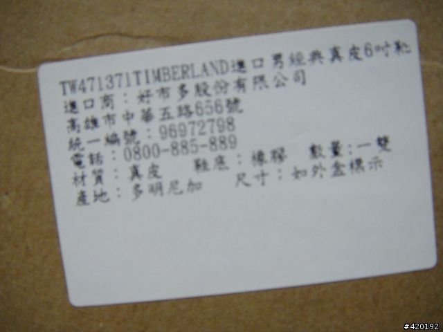 Timberland開箱開到爛又讓人又愛又恨的經典10061黃靴在台中COSTCO購入心得之同場加映被摧殘到爛一起露臉悲情雷根鞋開箱分享文~!