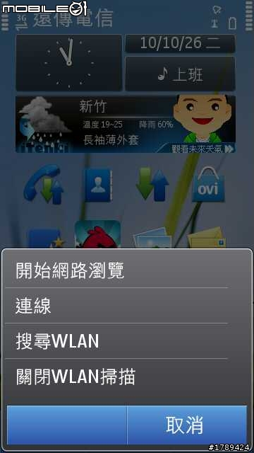 N8的WLAN不斷連線bug ??(附圖)...已解決