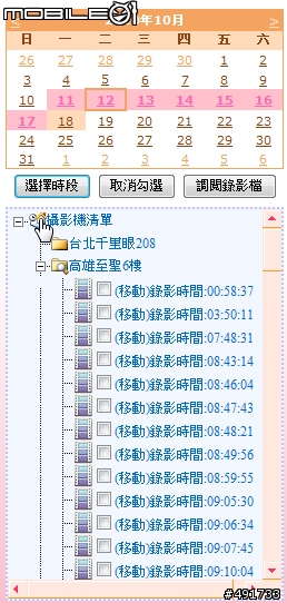 商業顧店好幫手 千里眼樂業雲端服務測試分享