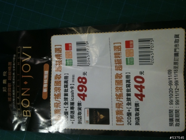 搖滾樂迷的共同語言 BON JOVI!!!
