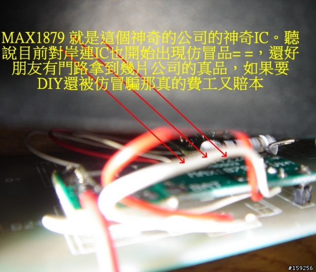 入手超安全有IC MAX1879控制的18650充電器(有圖跟介紹)