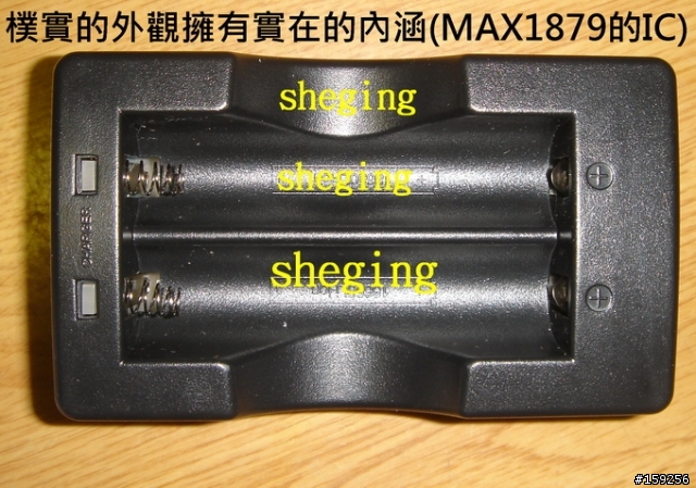 入手超安全有IC MAX1879控制的18650充電器(有圖跟介紹)