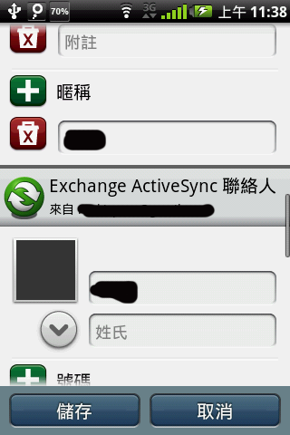 使用A50碰到的一些問題 (同步聯絡人 & 相簿資料夾)