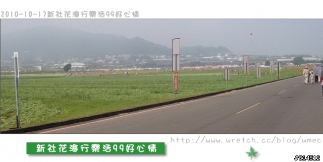 2010-10-17新社花海行樂活99好心情(台北有花博台中有花海)