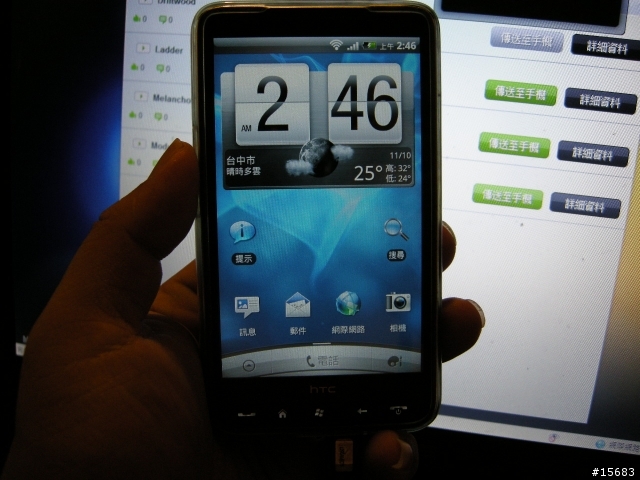 搶先淺嘗~HTC sense.com~所帶來的服務