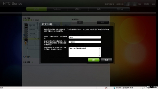 搶先淺嘗~HTC sense.com~所帶來的服務