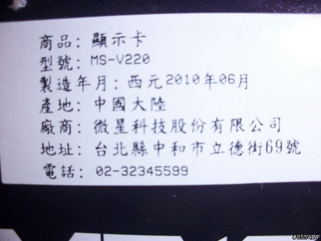 居然讓我抽到了軍規用料的微星5670!!