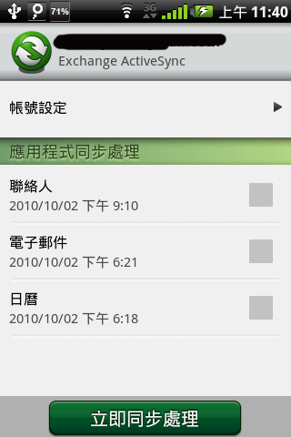 使用A50碰到的一些問題 (同步聯絡人 & 相簿資料夾)