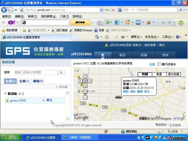 GPRS 衛星定位 追蹤器 更新平台作業功能~使用狀況~圖多.
