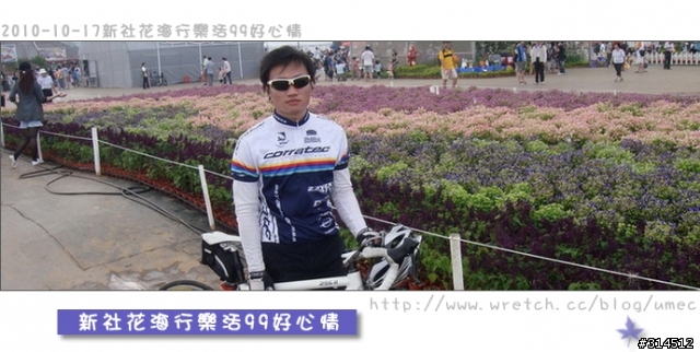 2010-10-17新社花海行樂活99好心情(台北有花博台中有花海)