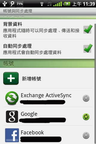 使用A50碰到的一些問題 (同步聯絡人 & 相簿資料夾)