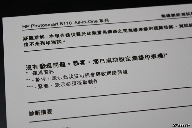 小朋友會喜歡的HP雲端印表機B110a分享