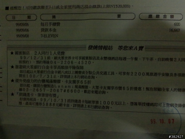 好可怕的大眾銀行真享貸貸款延滯金