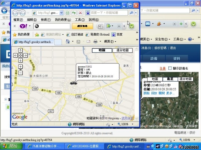 GPRS 衛星定位 追蹤器 更新平台作業功能~使用狀況~圖多.