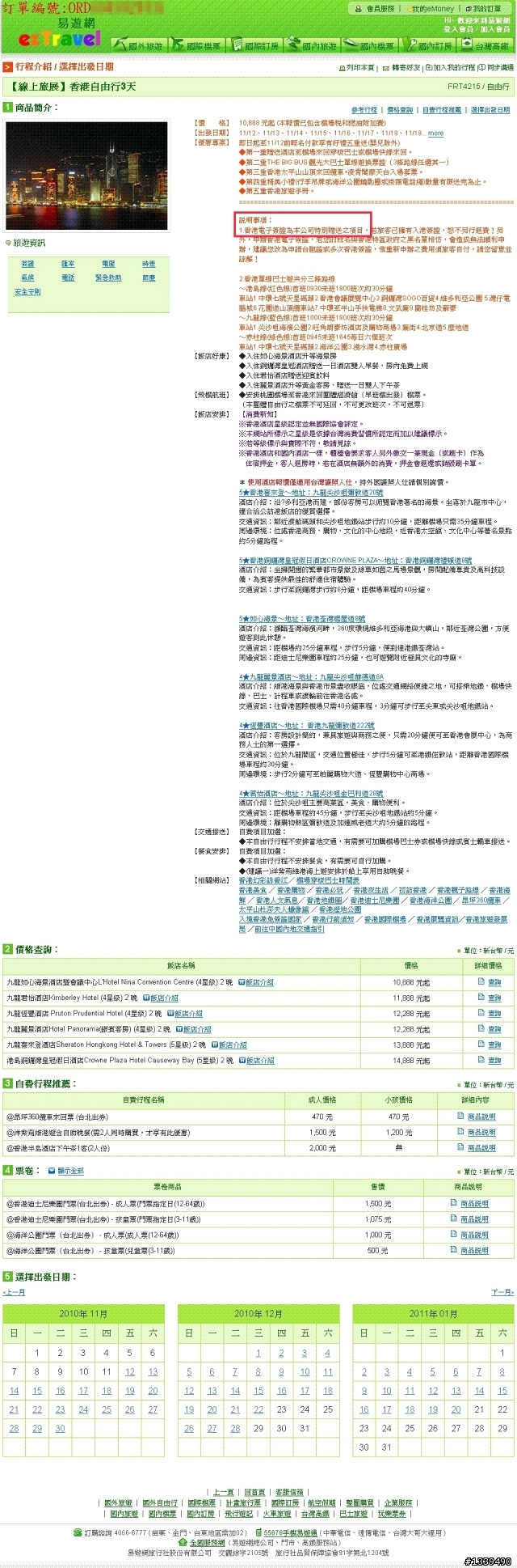 易遊網讓我很不開心!!