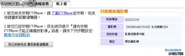 商業顧店好幫手 千里眼樂業雲端服務測試分享
