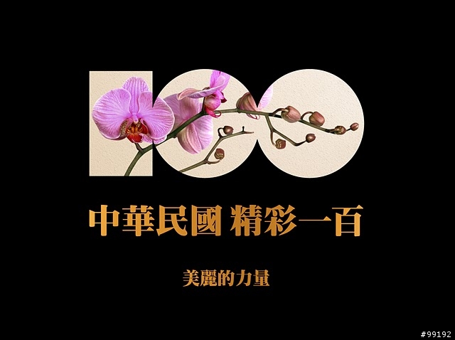 【不政治,不嘴炮,我就是要愛臺灣、愛國旗!~~永遠不退流行的愛】