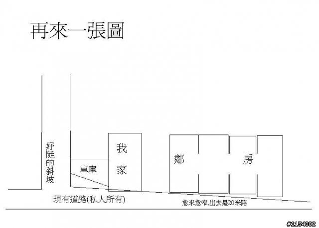 {附圖}既成道路或私設道路~不給我走,要我買下,斜坡要如何安全到達車庫呢?