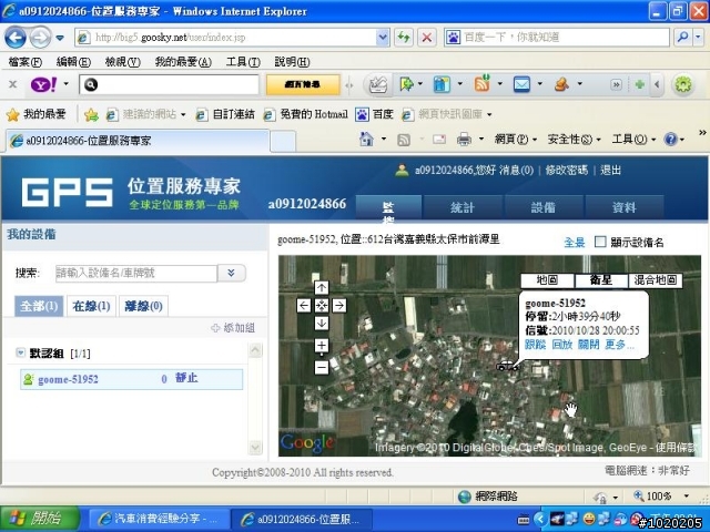 GPRS 衛星定位 追蹤器 更新平台作業功能~使用狀況~圖多.