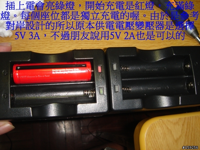 入手超安全有IC MAX1879控制的18650充電器(有圖跟介紹)