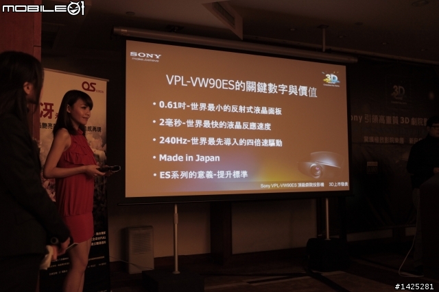 史上第一台3D投影機 Sony VPL-VW90ES 產品發表會!!