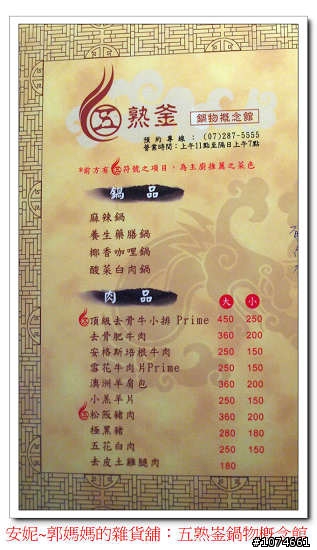 五熟釜鍋物概念鍋~麻辣火鍋.單點.(就是開幕當天,服務人員穿肚兜)