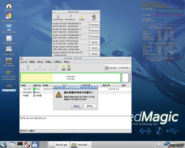 APP2SD+記憶卡EXT2無痛升級EXT3