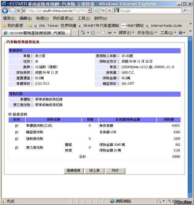 請勿當個沉默的消費者 福斯 Jetta保費非常不合理