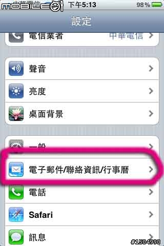iPhone 3GS升上 4.2新的 Find My iPhone 功能OK啦!